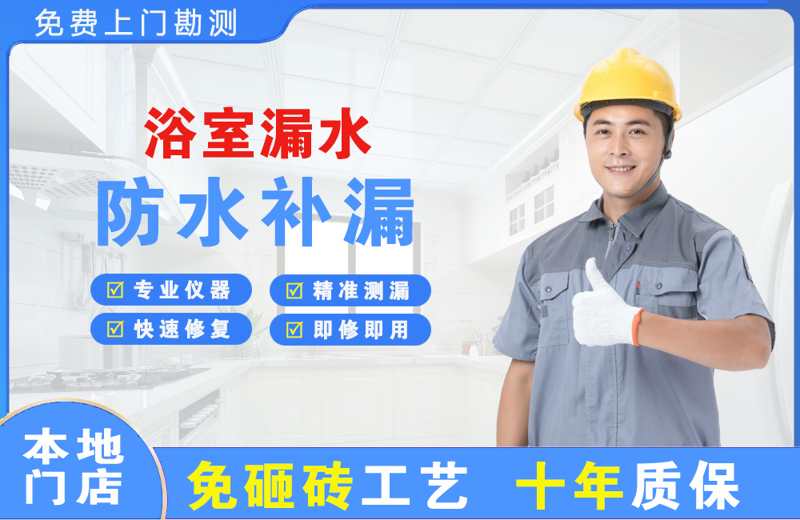 麻城浴室漏水维修